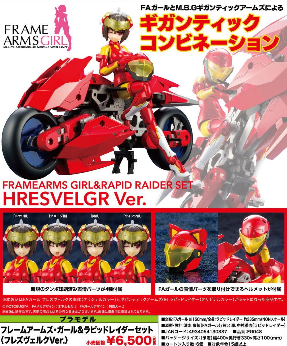 Frame Arms Girl & 極速電單車Set Hresvelgr Ver. | フレームアームズ・ガール&ラピッドレイダーセット  フレズヴェルクVer. | Figures | 組裝模型 | FRAME ARMS | FRAME ARMS | FRAME ARMS GIRL |  4934054130337