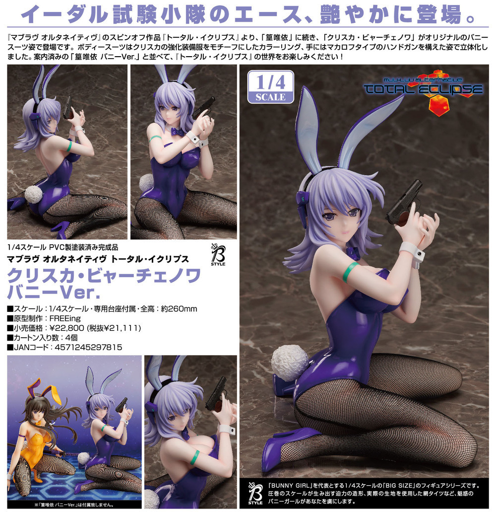 Muv Luv Alternative Total Eclipse 克莉斯嘉 巴切諾娃 兔女郎ver マブラヴ オルタネイティヴ トータル イクリプス クリスカ ビャーチェノワ バニーver Figures Figures 擺設