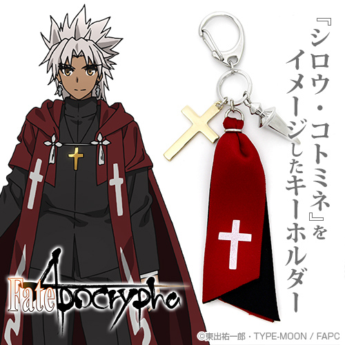 Fate Apocrypha 四郎 言峰 Image Accessory匙扣 Fate Apocrypha シロウ コトミネ イメージアクセサリーキーホルダー Cospa 飾物 匙扣 掛飾