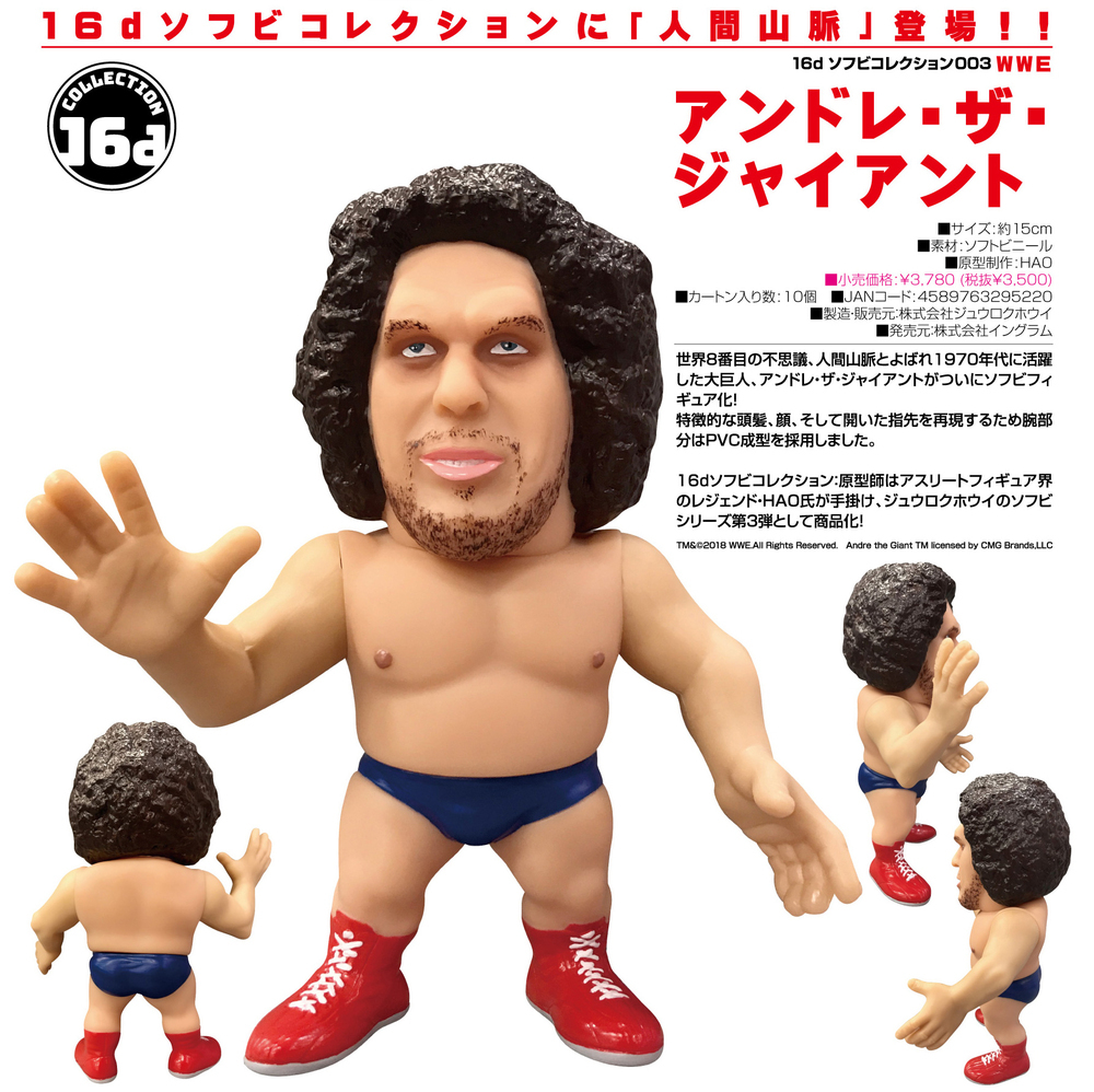 16d 搪膠Collection003 WWE Andre the Giant | 16d ソフビコレクション 