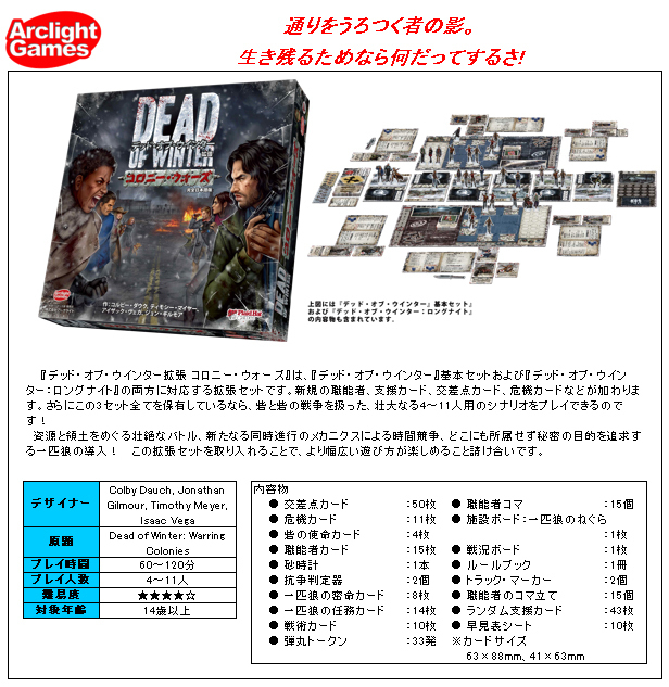 Dead Of Winter Warring Colonies 完全日本語版 デッド オブ ウィンター拡張 コロニーウォーズ 完全日本語版 動漫產品 其他商品