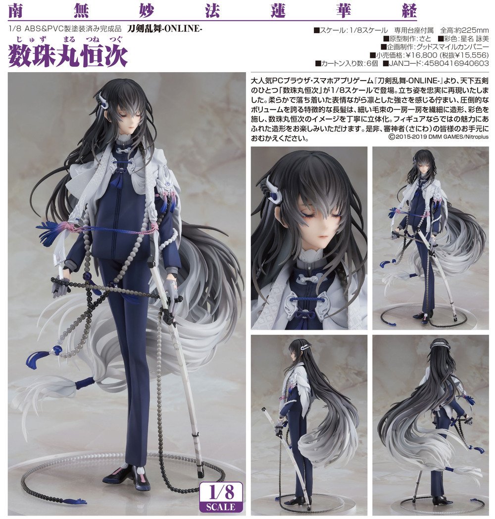 刀劍亂舞 Online 數珠丸恒次 刀剣乱舞 Online 数珠丸恒次 Figures Figures 擺設