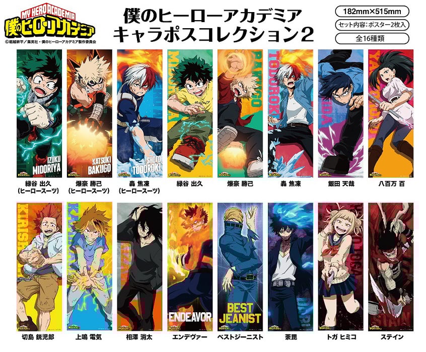 僕のヒーローアカデミア 名場面ポスターとキャラポスコレクションのセット