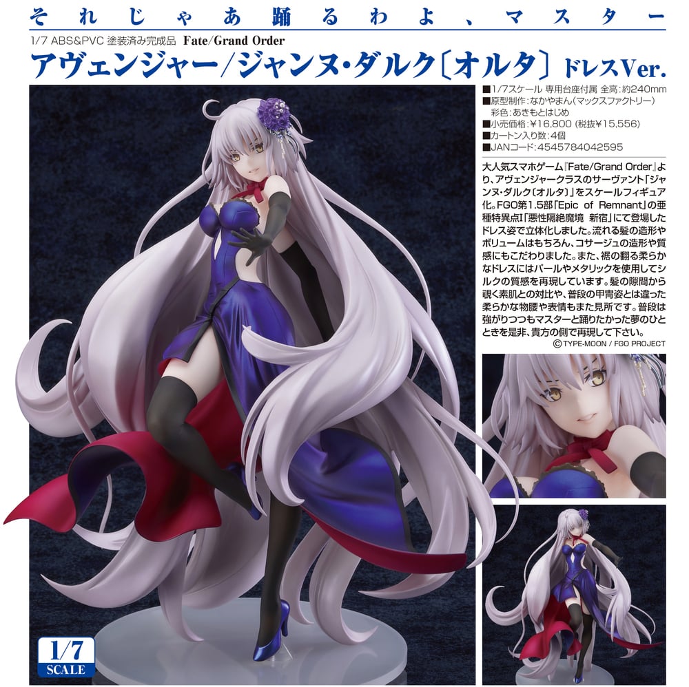 Fate/Grand Order Avenger/聖女貞德 [Alter] DressVer. | Fate/Grand Order アヴェンジャー/ ジャンヌ・ダルク [オルタ] ドレスVer. | Figures | Figures 擺設 | 4545784042595