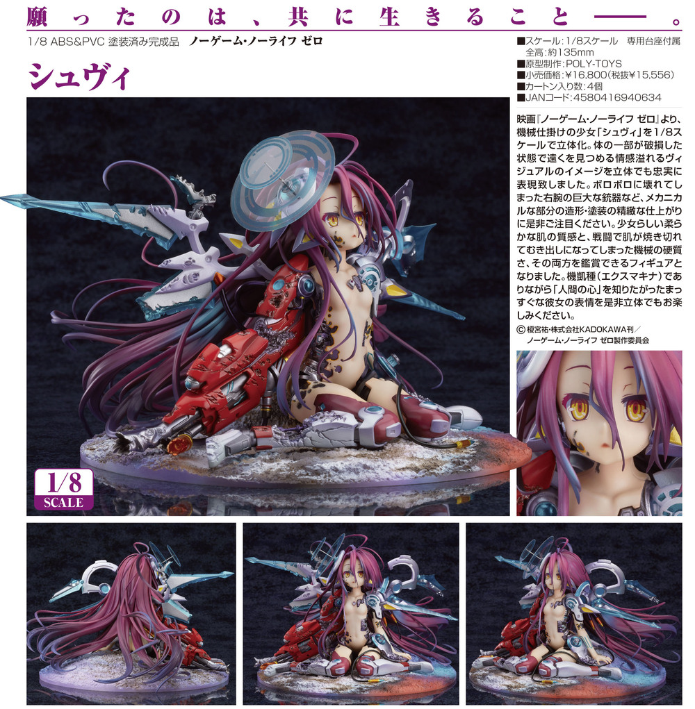 No Game No Life Zero 休比 ノーゲーム ノーライフ ゼロ シュヴィ Figures Figures 擺設