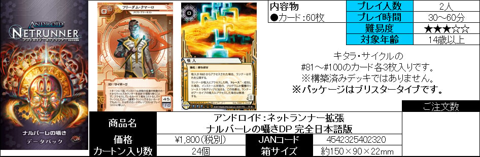 Android Netrunner Expansion Whispers In Nalubaale Dp 完全日本語版 アンドロイド ネットランナー拡張 ナルバーレの囁きdp 完全日本語版 動漫產品 其他商品