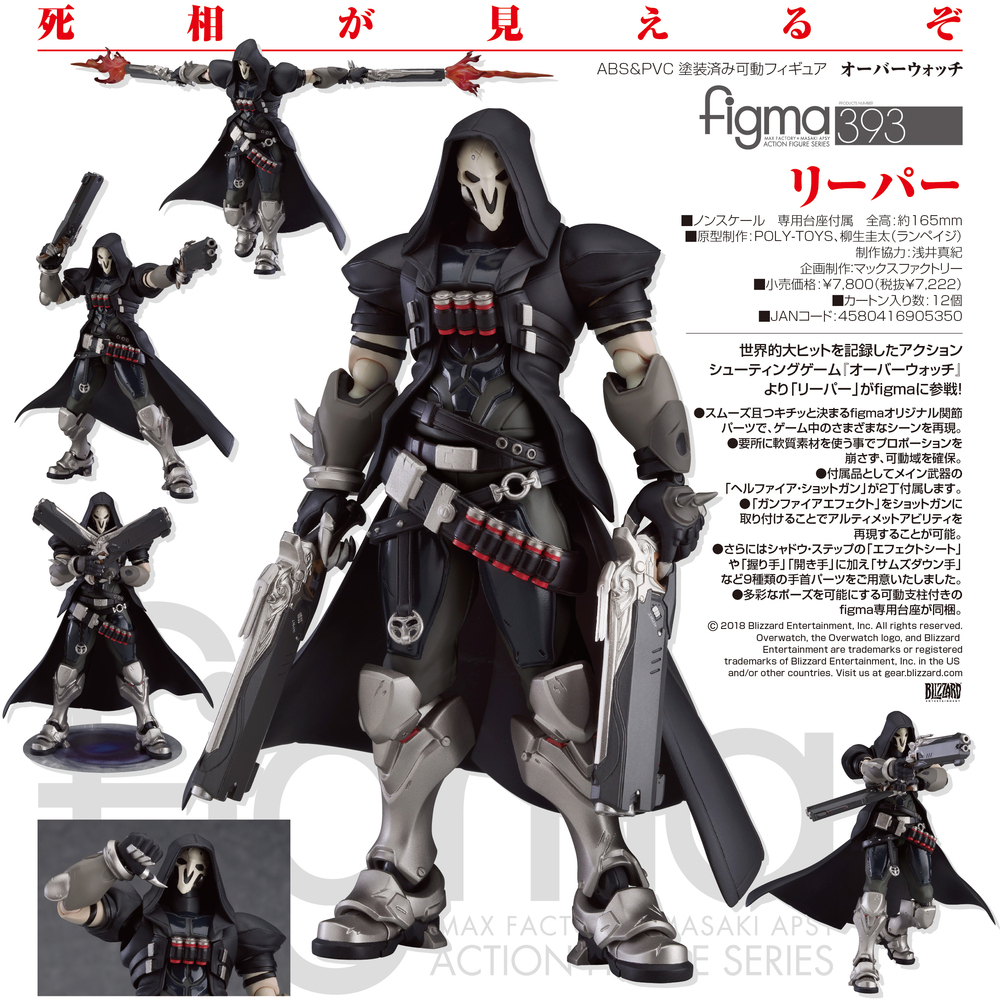 figma Overwatch Reaper | figma オーバーウォッチ リーパー | Figures