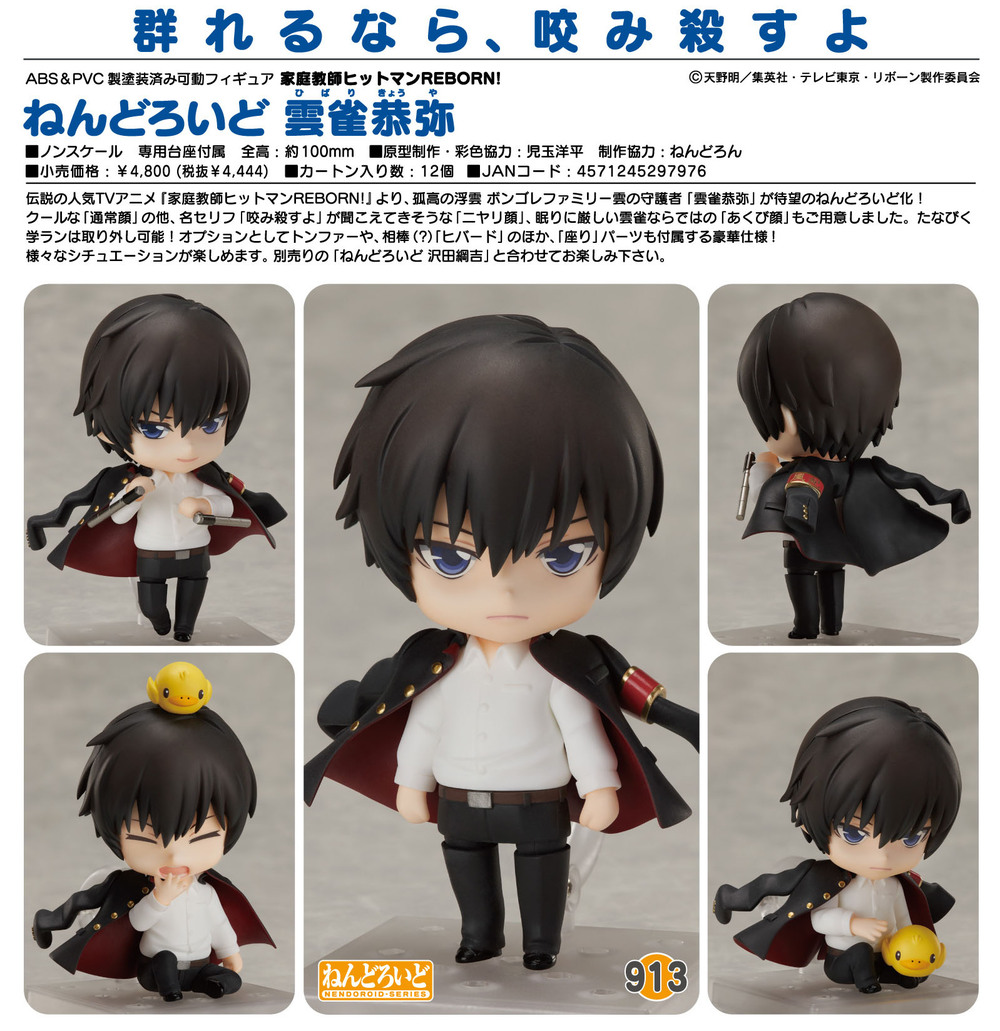 黏土人家庭教師hitman Reborn 雲雀恭彌 ねんどろいど家庭教師ヒットマンreborn 雲雀恭弥 Figures 可動figures Nendoroid