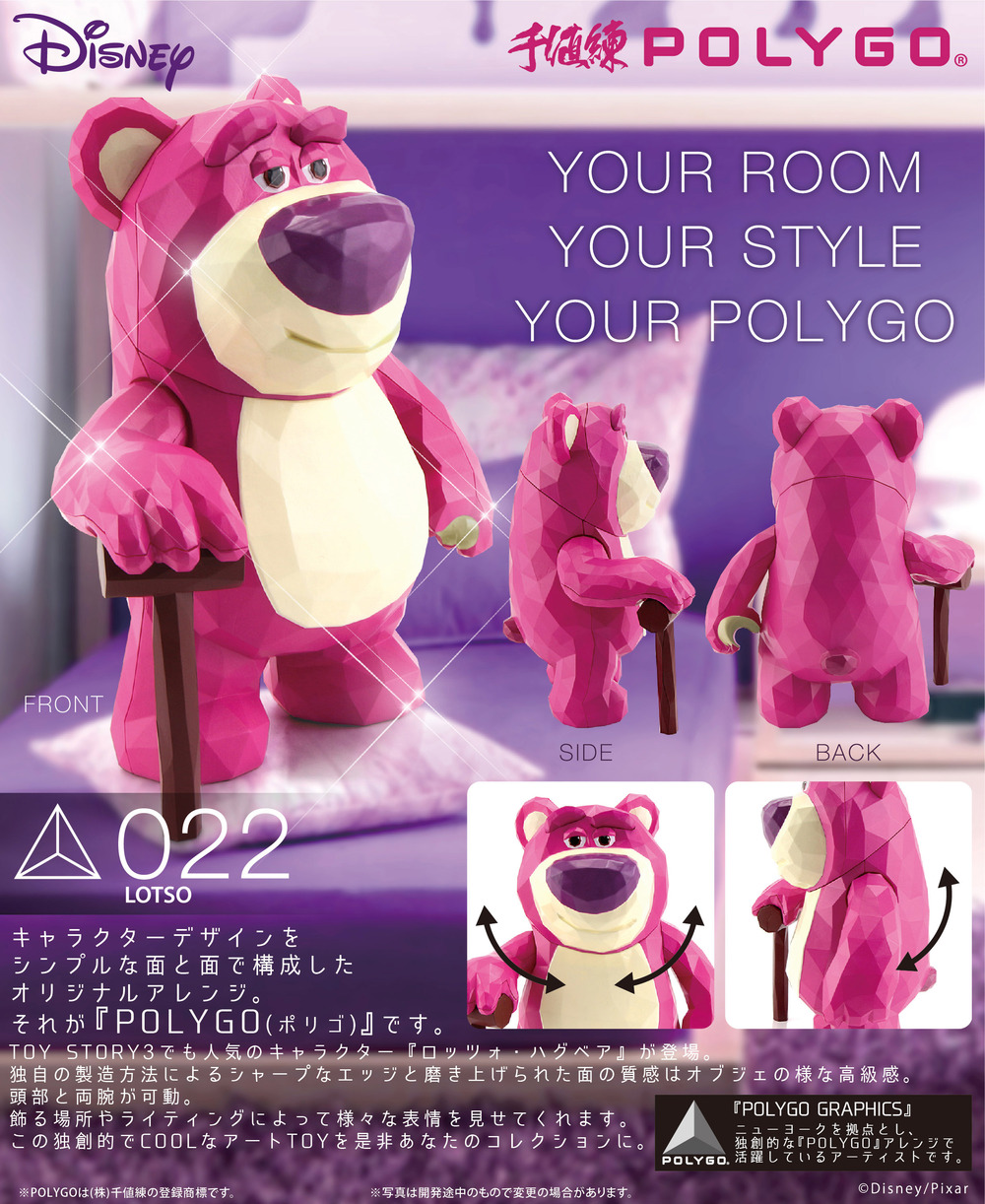 POLYGO LOTSO 攬攬熊勞蘇 | POLYGO LOTSO ロッツォ・ハグベア | Figures | Figures 擺設 ...