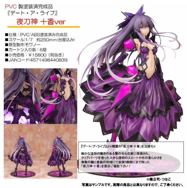 約會大作戰夜刀神十香Ver. | デート・ア・ライブ夜刀神十香Ver