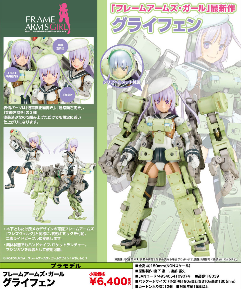 Frame Arms Girl Greifen フレームアームズ・ガール グライフェン Figures 組裝模型 FRAME