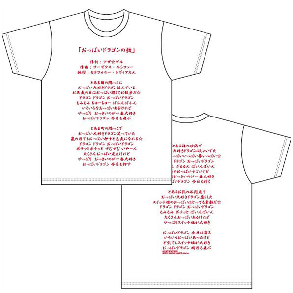 惡魔高校d D Hero 乳龍帝之歌t恤 白色 Xl ハイスクールd D Hero おっぱいドラゴンの歌tシャツ ホワイト Xl 動漫產品 潮流服飾