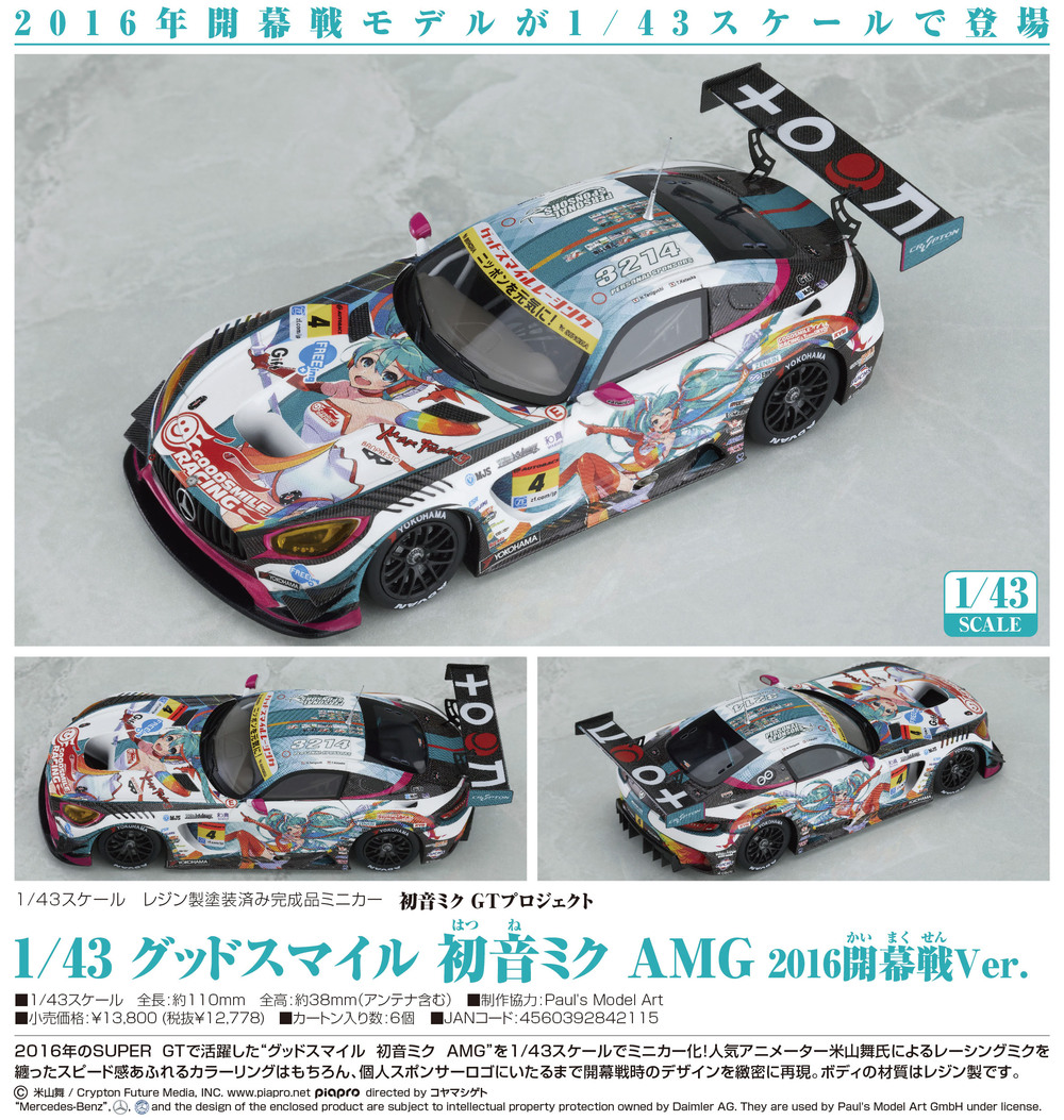 初音未來gt Project 1 43 Good Smile 初音未來 Amg 16開幕戰ver 初音ミクgtプロジェクト 1 43 グッドスマイル 初音ミク Amg 16開幕戦ver Figures 組裝模型