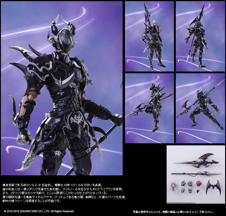 Final Fantasy XIV Bring Arts Estinien | ファイナルファンタジーXIV ブリングアーツ エスティニアン |  Figures | 可動 Figures | 4988601337090