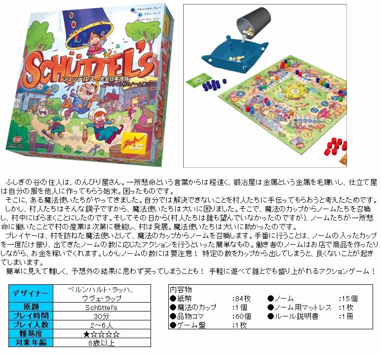 Schuttel's 完全日本語版| シュッテルス完全日本語版| 動漫產品| 其他