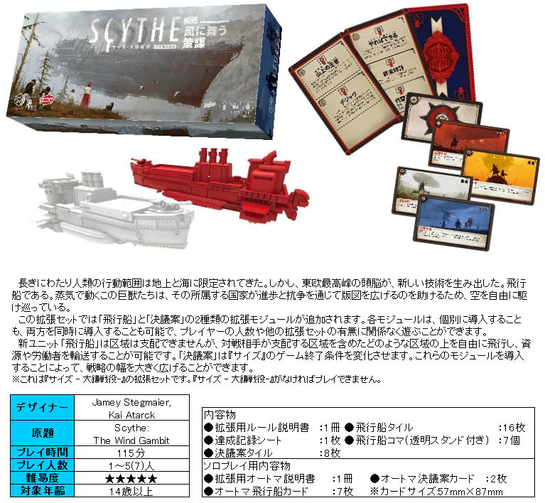 Size -Scythe The Wind Gambit 完全日本語版| サイズ-大鎌戦役- 拡張風