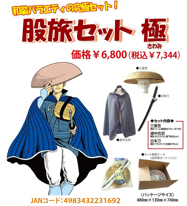 股旅set 極 股旅セット極 動漫產品 其他商品