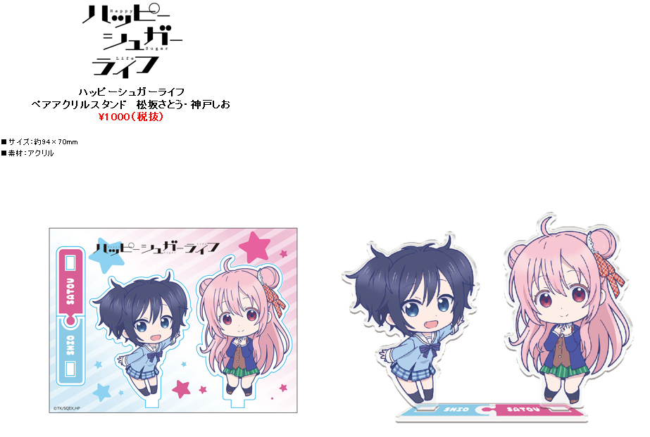 Happy Sugar Life 雙角色亞加力膠台座 松坂砂糖 神戸鹽 ハッピーシュガーライフ ペアアクリルスタンド 松坂さとう 神戸しお 動漫產品 插畫及色紙