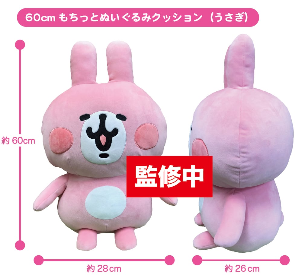 新品 カナヘイの小動物 うさぎ60cm もちっとぬいぐるみクッション