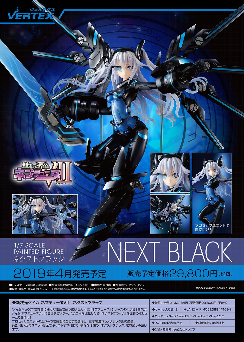 新次元遊戲 戰機少女VII Next Black | 新次元ゲイム ネプテューヌVII ネクストブラック | Figures | Figures 擺設  | 4562389471094