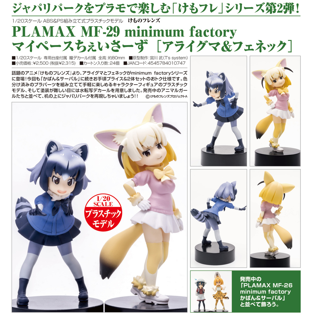 miruma⭐︎出品 動物朋友 PLAMAX MF-29 minimum factory My Pace Chasers 浣熊