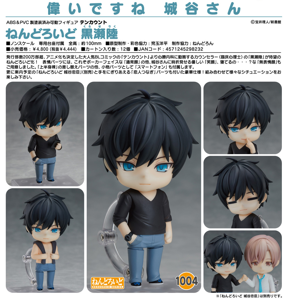 黏土人10 Count 黒瀨陸| ねんどろいどテンカウント黒瀬陸