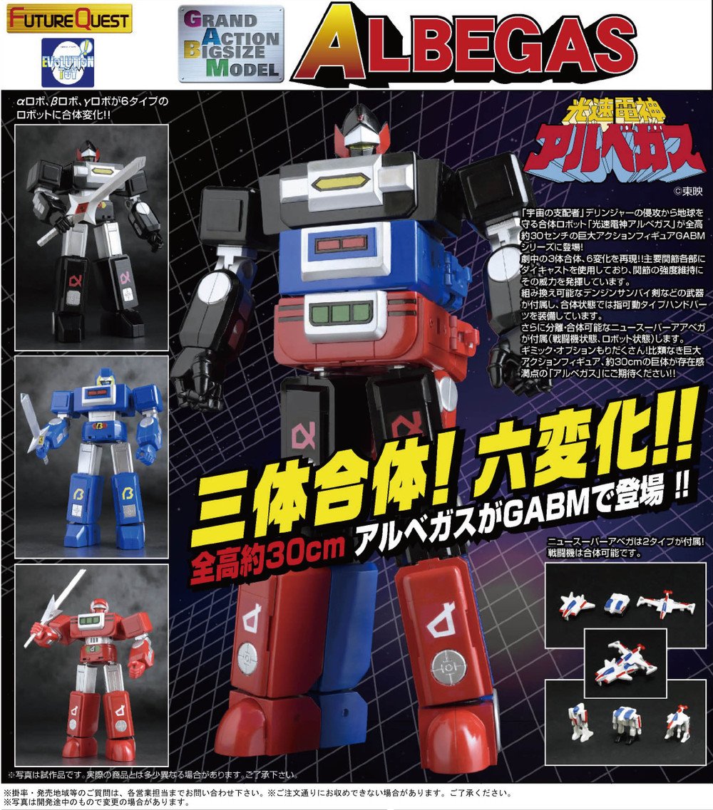 GRAND ACTION BIGSIZE MODEL 光速電神阿爾法斯| GRAND ACTION BIGSIZE MODEL アルベガス|  Figures | 可動Figures | 4582385572960