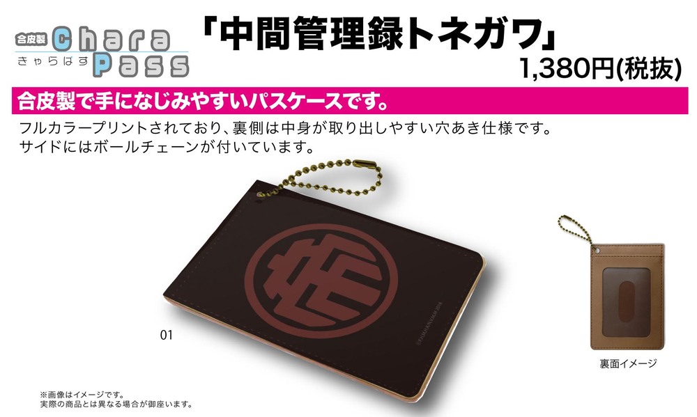 角色證件套中間管理錄利根川01 帝愛組logo設計 キャラパス中間管理録トネガワ01 帝愛グループロゴデザイン 動漫產品 卡片及電話配件