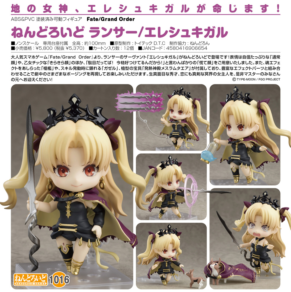 黏土人 Fate Grand Order Lancer 艾蕾什基伽爾 ねんどろいど Fate Grand Order ランサー エレシュキガル Figures 可動 Figures