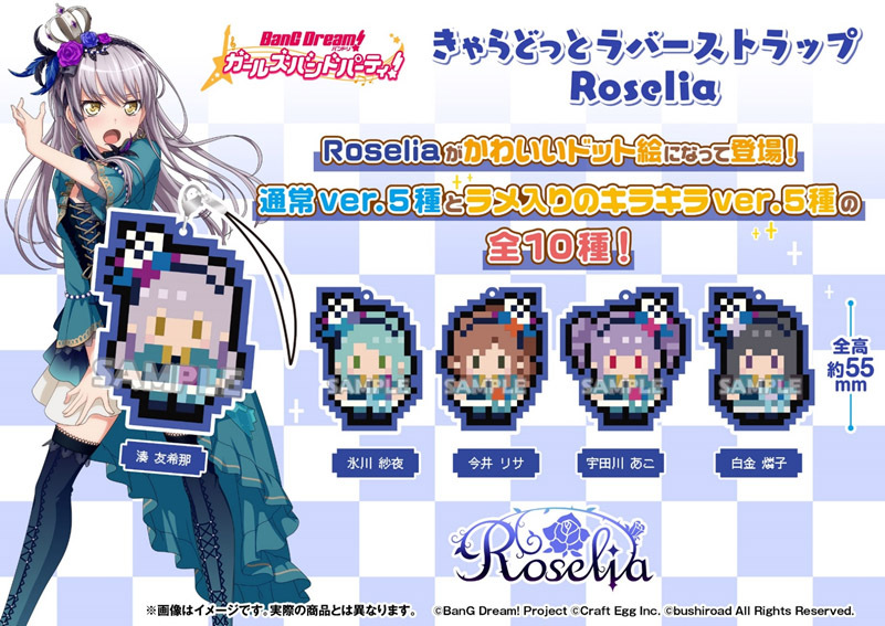 BanG Dream!少女樂團派對! 8bit風格橡膠掛飾 Roselia (1盒10件