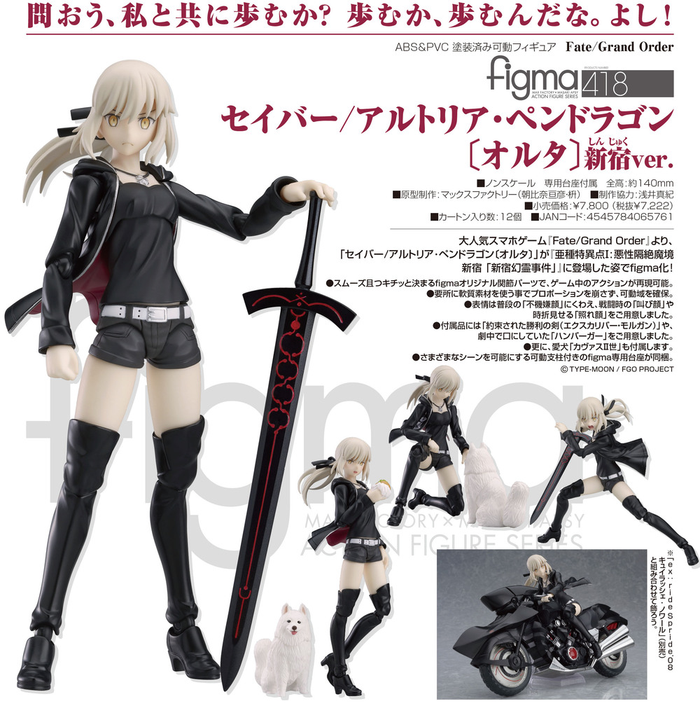 figma Fate/Grand Order Saber/阿爾托莉亞・潘德拉剛 [Alter] 新宿Ver