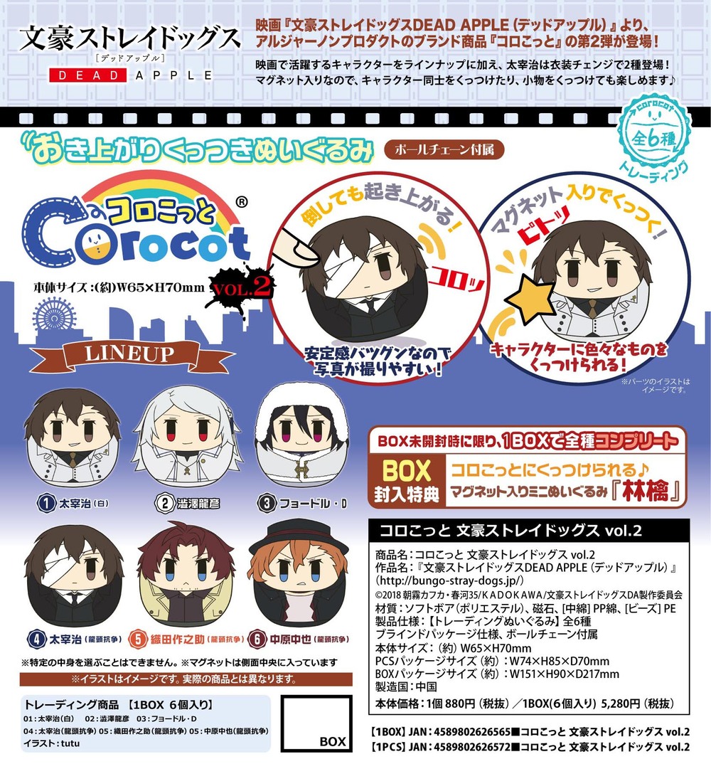 コロこっと 文豪ストレイドッグス Dead Apple Vol 2 動漫產品 食玩及盒蛋