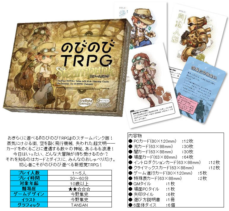 Nobinobi Trpg Steampun のびのびtrpg スチームパンク 動漫產品 其他商品