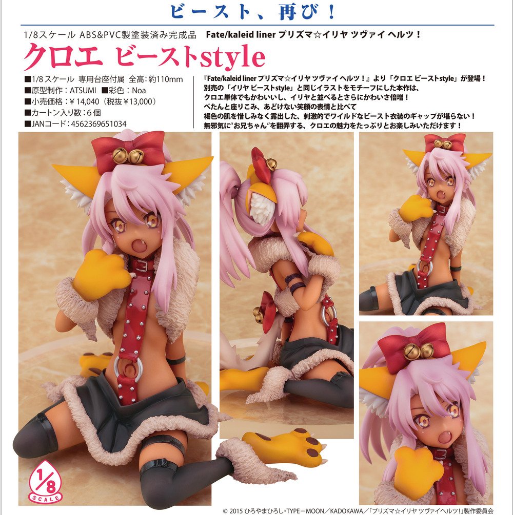 Fate Kaleid Liner 魔法少女 伊莉雅 2wei Herz 克露雅 Beast Style Fate Kaleid Liner プリズマ イリヤ ツヴァイ ヘルツ クロエ ビーストstyle Figures Figures 擺設